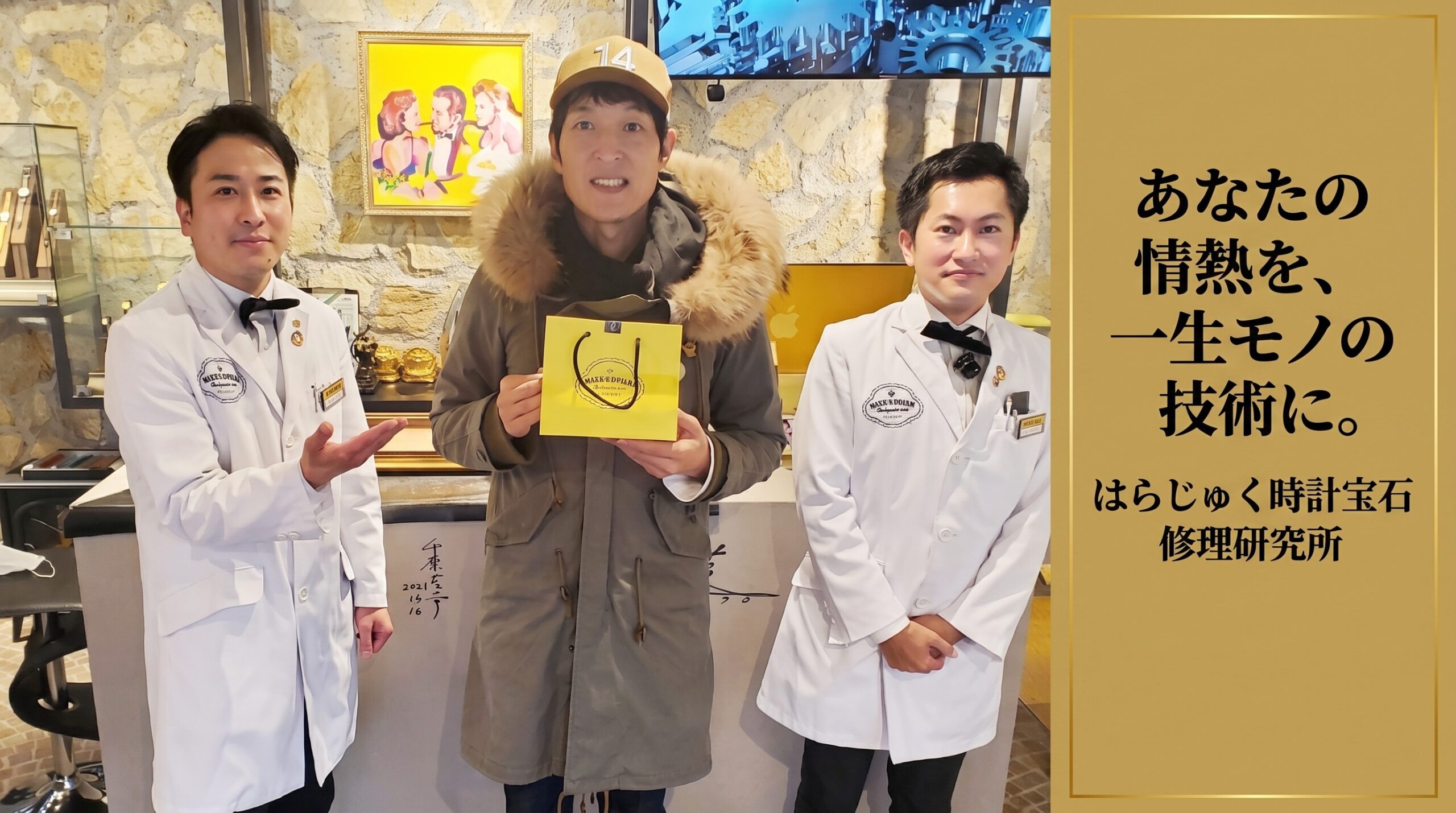 千原ジュニア様の時計修理の納品画像(時計修理の求人用バナー)