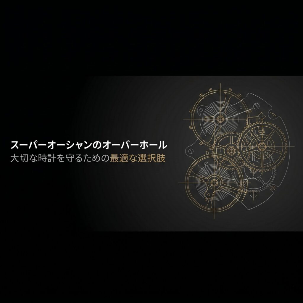 ブライトリング スーパーオーシャンのオーバーホール解説スライドの表紙。背景にはゴールドで描かれた機械式時計のムーブメント設計図があしらわれています 。