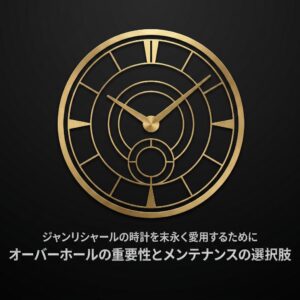 金色の時計の文字盤のイラストを背景に、「ジャンリシャールの時計を末永く愛用するために」「オーバーホールの重要性とメンテナンスの選択肢」と書かれた導入スライド画像。