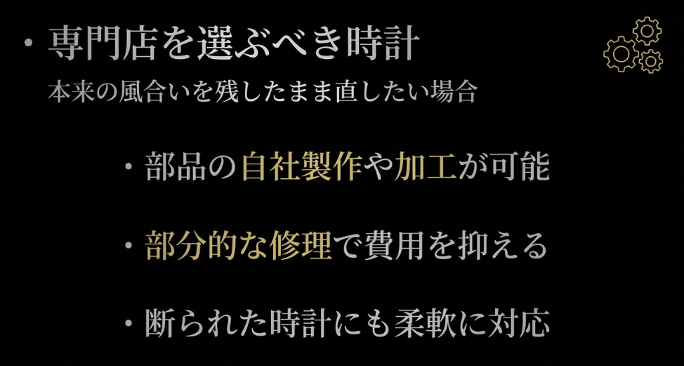 3. 専門店での修理をおすすめする時計とメリット