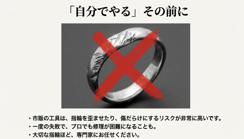 自分で指輪のサイズ直しを行うリスク。市販の工具で傷ついた指輪のイメージ