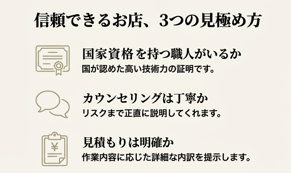 信頼できる指輪修理店の3つの見極め方(国家資格、丁寧なカウンセリング、明確な見積もり)