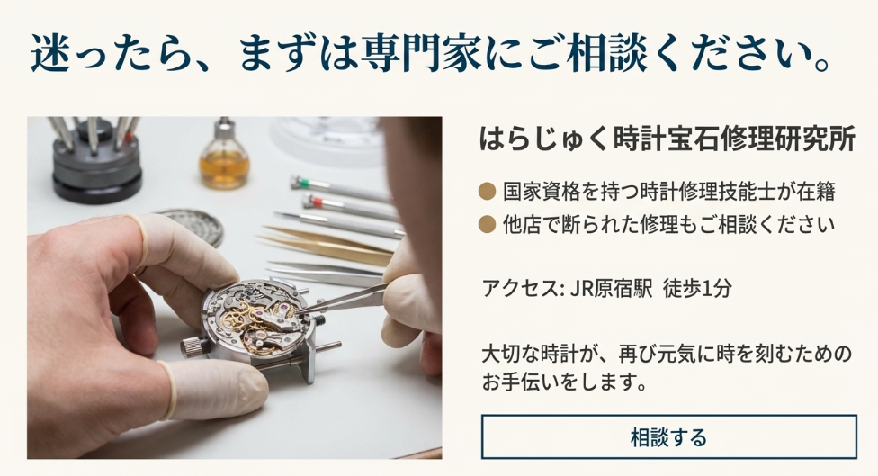 時計修理職人が作業している手元の写真。はらじゅく時計宝石修理研究所の紹介。国家資格を持つ技能士が在籍し、他店で断られた修理も相談可能。JR原宿駅徒歩1分。