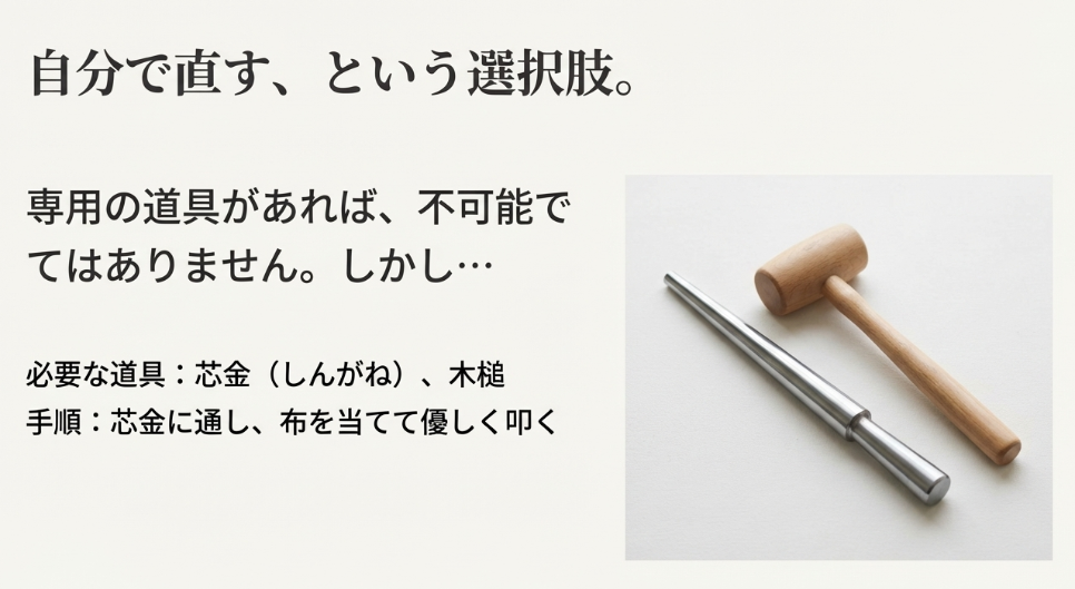 指輪の歪みを自分で直すための道具、芯金(しんがね)と木槌の写真。「自分で直すという選択肢」という見出し。