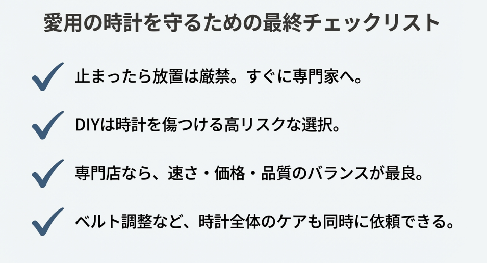 「止まったら放置厳禁」「DIYは高リスク」「専門店が好バランス」など、記事の要点をまとめたチェックリスト画像。