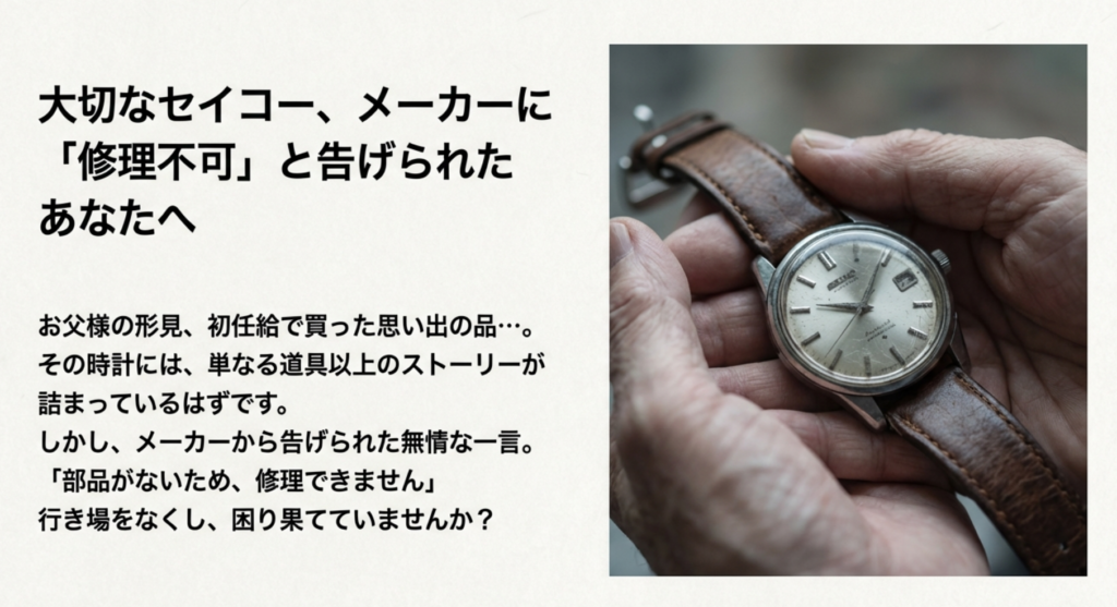 メーカーの部品保有期間（7年・10年の壁）についての解説図。製造終了後の部品管理ルールの説明。