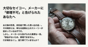 メーカーの部品保有期間（7年・10年の壁）についての解説図。製造終了後の部品管理ルールの説明。