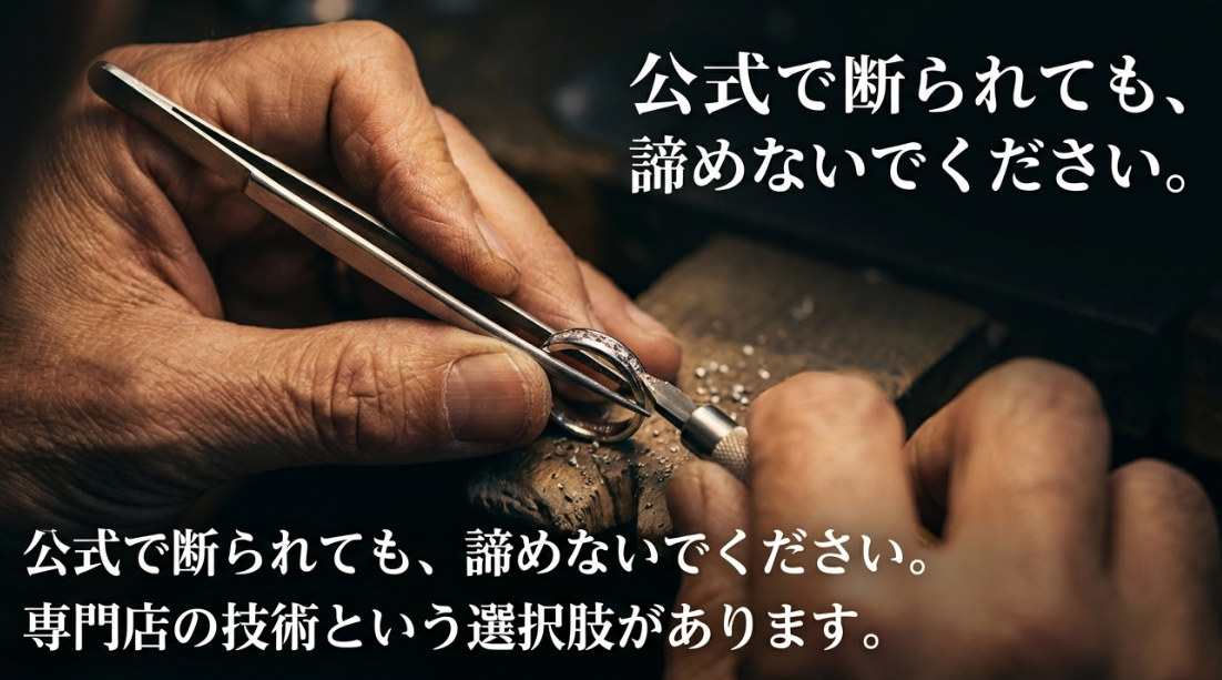 「公式で断られても、諦めないでください」と、専門店の技術という選択肢を提案するスライド。