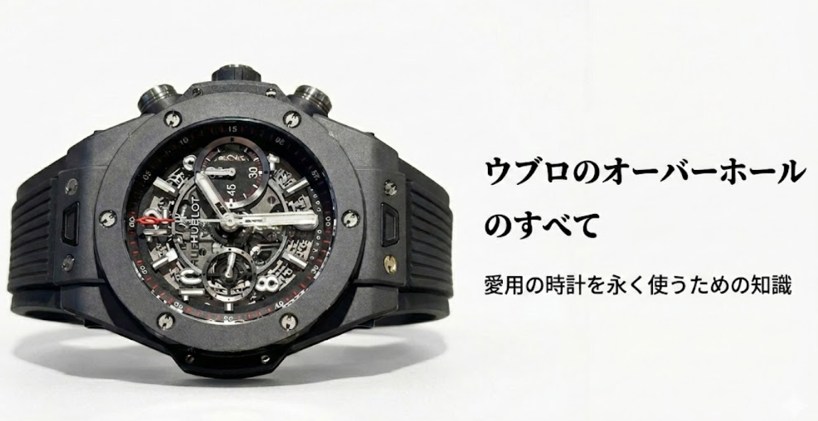 ウブロの腕時計のアップ写真と「ウブロ オーバーホールのすべて:愛用の時計を永く使うための知識」というキャッチコピーのスライド。