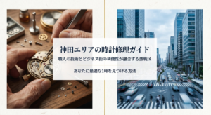 神田エリアの時計修理ガイド。職人の技術とビジネス街の利便性が融合する激戦区で、最適な1軒を見つける方法を紹介するスライドの表紙。