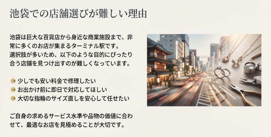 池袋の街並みと指輪やネックレスなどのジュエリーが重なるイメージ画像