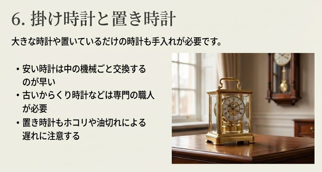 掛け時計の機械交換や古いからくり時計の専門職人、置き時計の油切れによる遅れなど、手入れの注意点をまとめたスライド画像