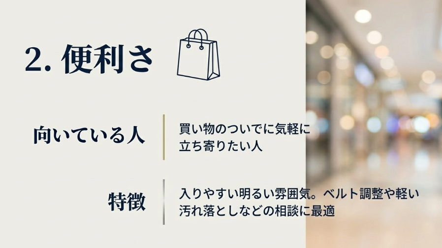 買い物のついでに気軽に立ち寄れる、商業施設内の明るく入りやすい時計修理店の特徴