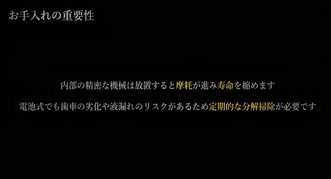 ヴァンクリーフ＆アーペルのお手入れの重要性。精密な機械の摩耗や電池式時計の液漏れリスクを防ぐため、定期的な分解掃除が必要であることを解説するスライド。