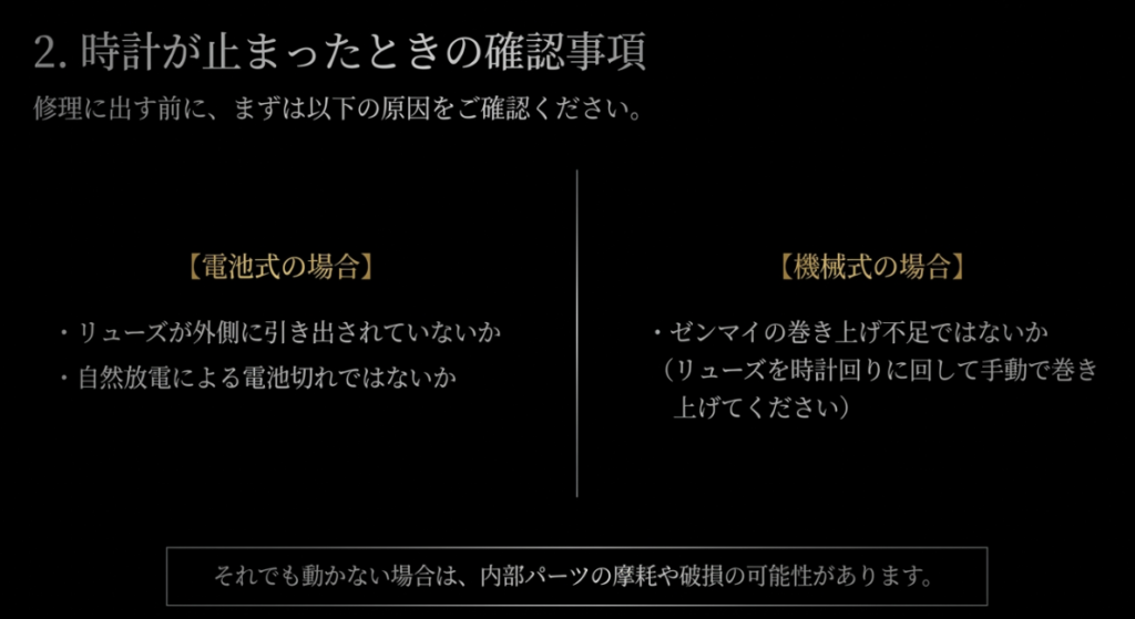 時計が止まったときの確認事項として、電池式(リューズ・自然放電)と機械式(ゼンマイ巻き上げ不足)のそれぞれの原因と対処法をまとめたスライド。