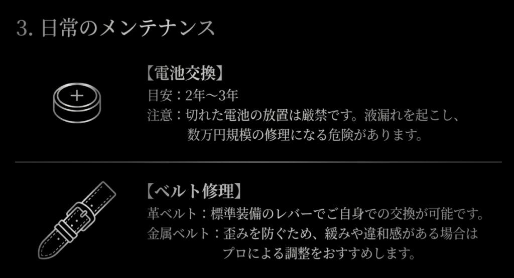 日常のメンテナンスとして、2〜3年目安の電池交換(液漏れ注意)と、革ベルト・金属ベルトの修理や調整のポイントをイラスト付きで説明したスライド。