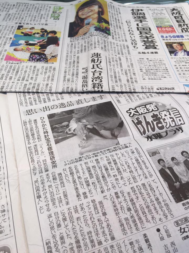 またもや！！「大阪日日新聞」にご掲載いただきました！！