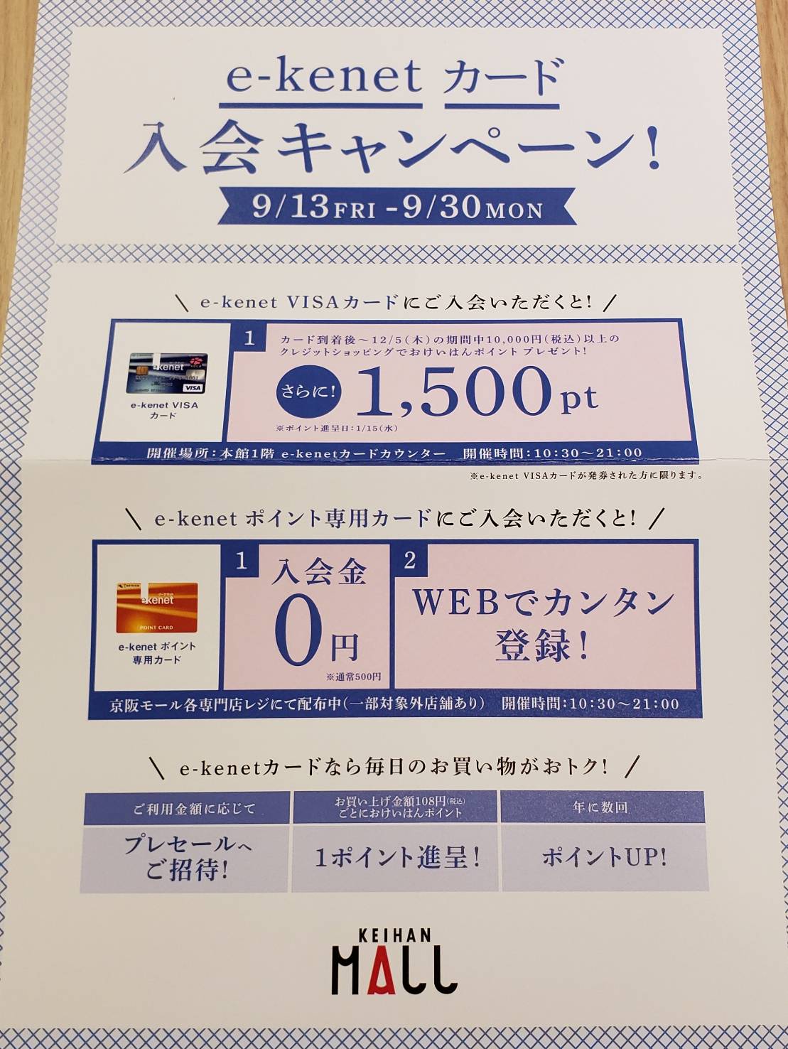 【きょうばし時計宝石修理研究所】e-kenetカード入会キャンペーン開催中！
