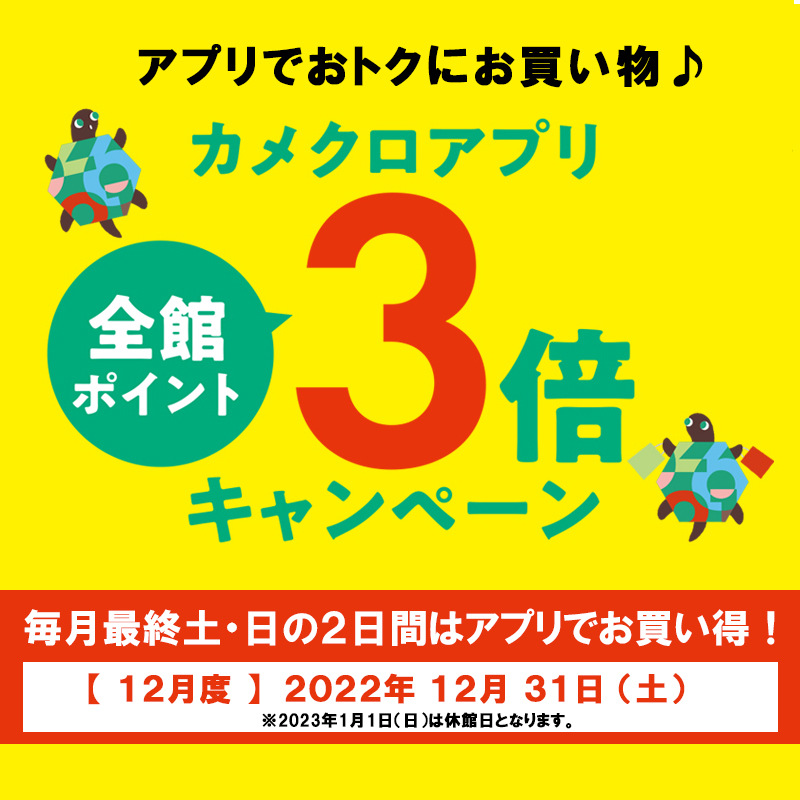 2022年度年内最終ポイント3倍DAY！！